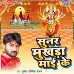 Sunar Mukhda Mai Ke Album Download