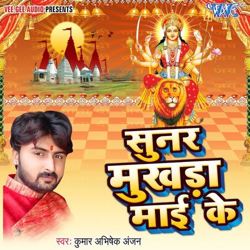 Sunar Mukhda Mai Ke Kumar Abhishek Anjan MP3 Download
