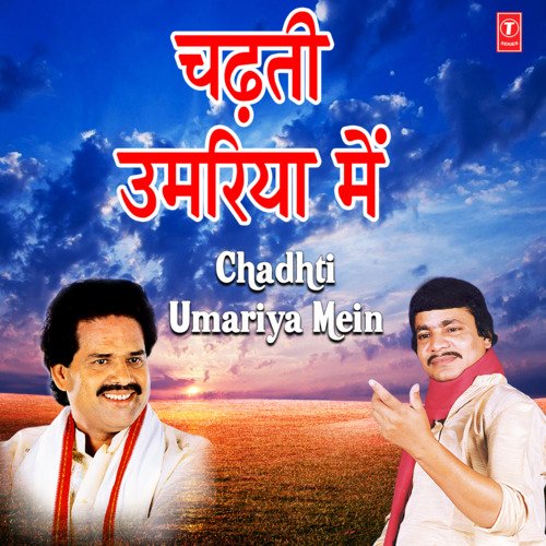 Chadhti Umariya Mein Bharat Sharma Vyas MP3 Download