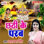 Chhathi Ke Parab - Ajay Prasanna Song Download
