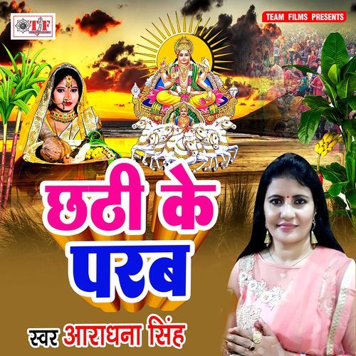 Chhathi Ke Parab Aradhana Singh MP3 Download