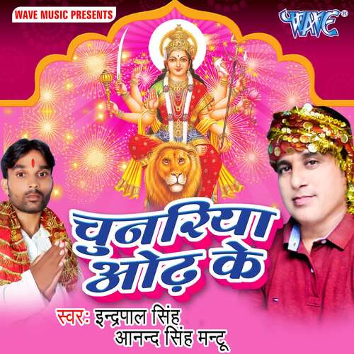 Chunariya Odh Ke Aanand Singh Mantu MP3 Download