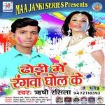 Dhodi Me Rangva Ghol Ke Album Download