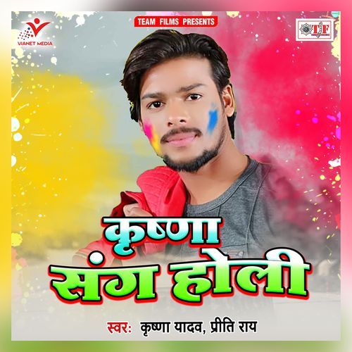 Krishna Sang Holi Priti Rai MP3 Download