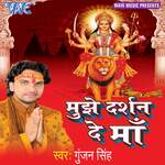 Mujhe Darshan De Maa Album Download