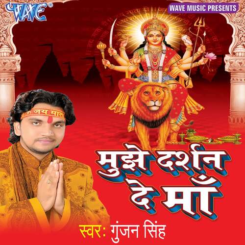 Mujhe Darshan De Maa Gunjan Singh MP3 Download
