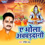 Ae Bhola Awghardani Album Download
