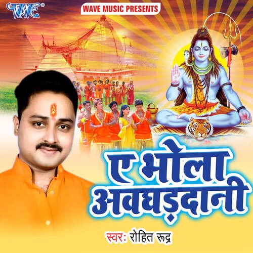 Ae Bhola Awghardani Rohit Rudra MP3 Download