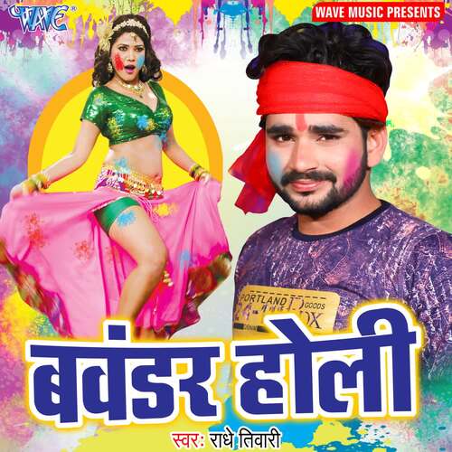 Bawandar Holi Radhe Tiwari MP3 Download