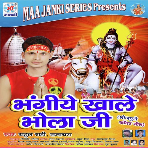 Bhangiye Khale Bhola Ji Rahul Rahi MP3 Download