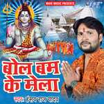 Bol Bam Ke Mela Album Download