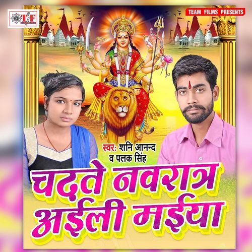 Chadhte Navratra Aili Maiya Shani Anand MP3 Download