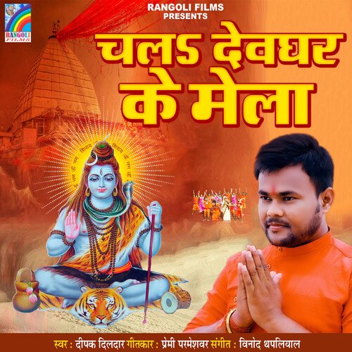 Chala Devghar Ke Mela