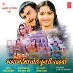 Ganga Maiya Tohe Chunri Chadhibo Album Download