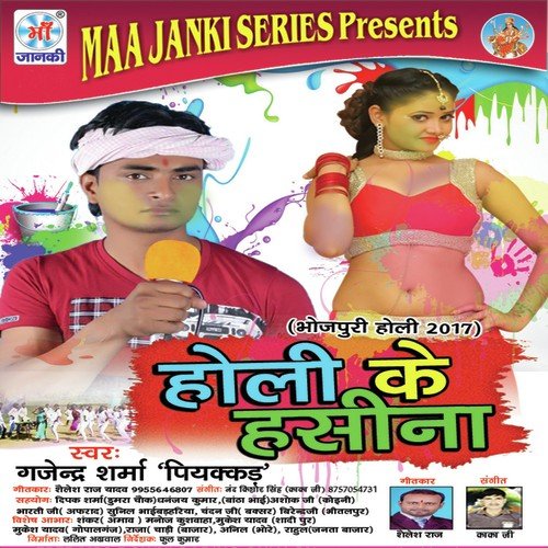 Holi Ke Haseena Gajendra Sharma MP3 Download