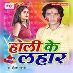 Holi Ke Lahar Album Download