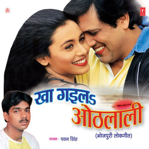 Kha Gayila Othlali Pawan Singh MP3 Download