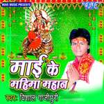 Mai Ke Mahima Mahan Album Download