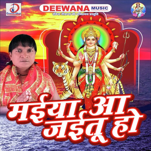 Maiya Aa Jayitu Ho Munna Sagar Sahani MP3 Download