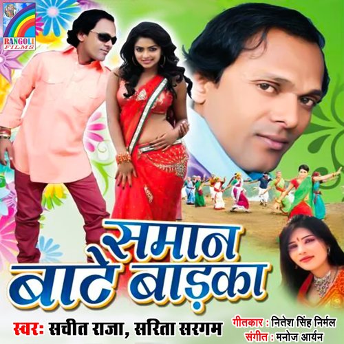 Saman Bate Badka Sachit Raja MP3 Download