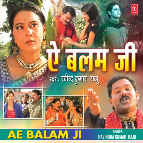 Ae Balam Ji Ravinder Kumar Raju MP3 Download