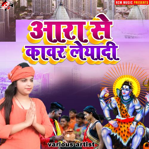 Ara se kawar leyadi Ramvilash chanchal MP3 Download
