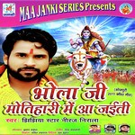 Bhola Ji Motihari Me Aa Jaiti Album Download