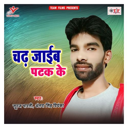Chadh Jaaib Patak Ke Antra Singh Priyanka MP3 Download