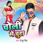 Choli Me Chuta Album Download