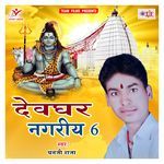 Devghar Nagariya 6 Album Download