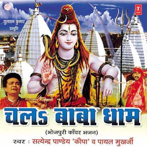 Chal Baba Dhaam Satyendra Pandey Kopa MP3 Download