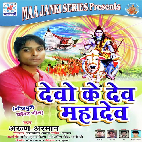 Devo Ke Dev Mahadev Armaan MP3 Download