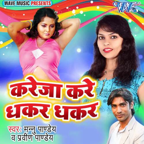 Kareja Kare Dhakar Dhakar Praveen Pandey MP3 Download