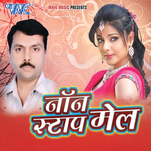 Non Stop Mail Markandey Singh MP3 Download