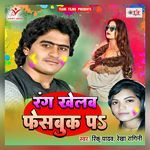Rang Khelab Facebook Pa Album Download