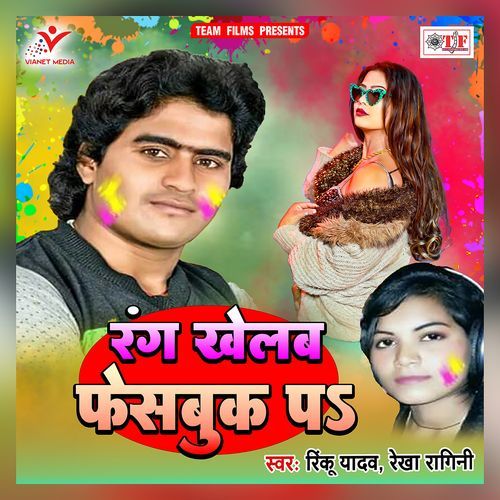 Rang Khelab Facebook Pa Rinku Yadav MP3 Download