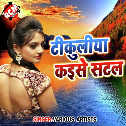 Tikulya Kaise Satal Sailendra Sangam MP3 Download