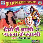 Devo Me Naami Gaura Ke Swami Album Download