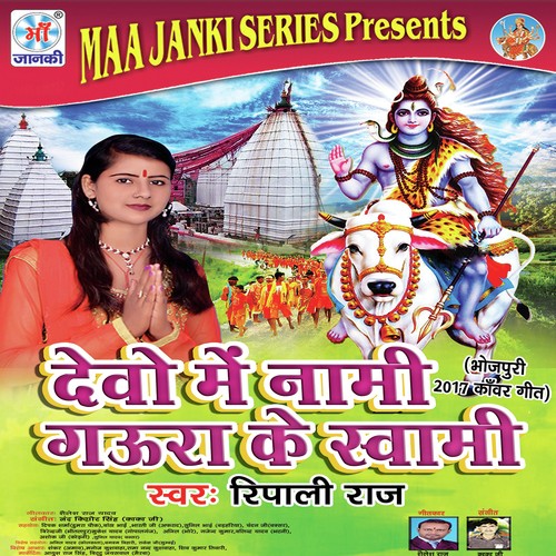 Devo Me Naami Gaura Ke Swami Ripali Raj MP3 Download