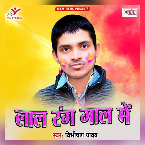 Lal Rang Gaal Me Vibhishan Yadav MP3 Download