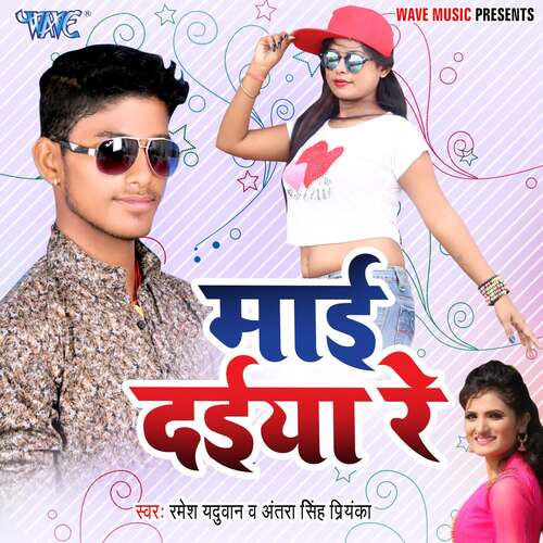 Mai Daiya Re Ramesh Yaduwan MP3 Download