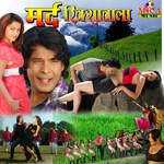 Mard Rickshawala - Amar Anand Song Download