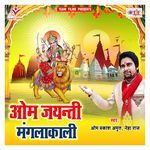 Om Jayanti Manglakaali Album Download