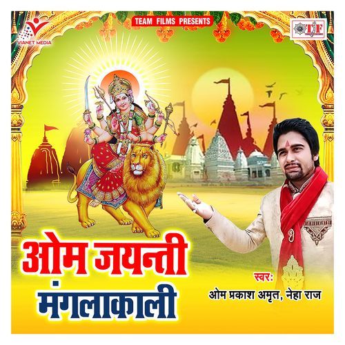 Om Jayanti Manglakaali Om Prakash Amrit MP3 Download