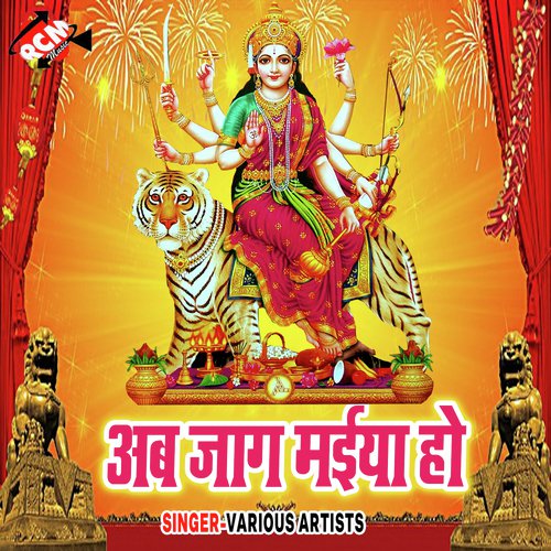 Ab Jag Maiya Ho Mohan Bhojpuriya MP3 Download