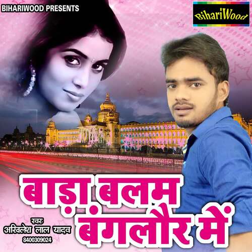 Bada Balam Banglore Mein Akhilesh Lal Yadav MP3 Download