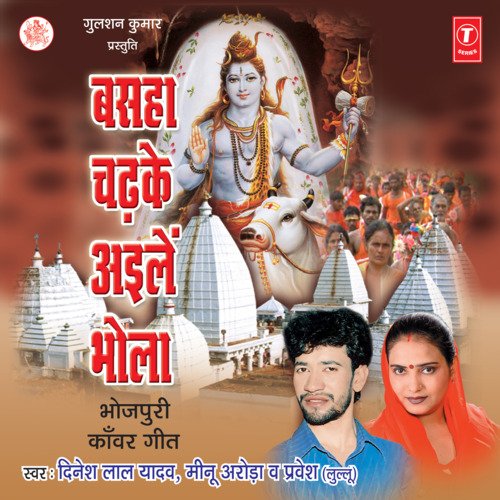 Basaha Chadhke Ailein Bhola Dinesh Lal Yadav MP3 Download
