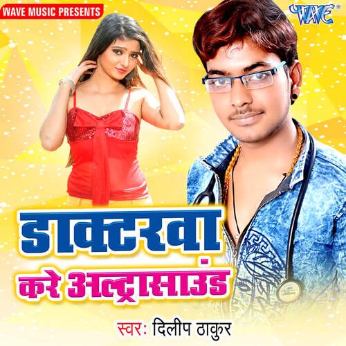 Doctarwa Kare Ultrasound Dilip Thakur MP3 Download