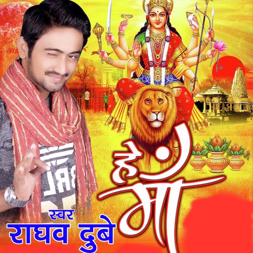 He Ma (Devigeet) Raghav Dubey MP3 Download