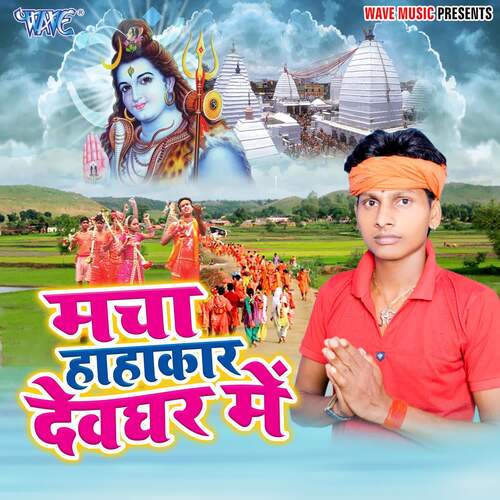 Macha Hahakar Devghar Me Bam Bam Lal MP3 Download